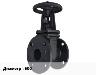 Задвижка чугунная 500 Ру10 шиберная